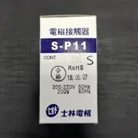 在飛比找蝦皮購物優惠-士林電機電磁接觸器 (Magnetic Contactor,