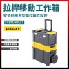 史丹利 3合1移動式工具箱 STST1-80151 [天掌五金]