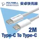 POLYWELL Type-C To Type-C 3A USB PD快充傳輸線 2M