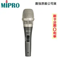 在飛比找蝦皮商城優惠-【MIPRO 嘉強】MM-590 電容及動圈兩用式有線麥克風