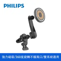 在飛比找Yahoo奇摩購物中心優惠-PHILIPS 磁吸無線車用快充手機架組 DLK3539Q