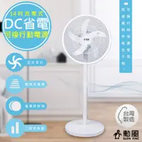 在飛比找PChome24h購物優惠-【KINYO】14吋充插兩用DC扇立扇循環電風扇(DCF-1