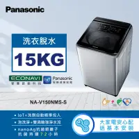 在飛比找momo購物網優惠-【Panasonic 國際牌】15公斤IOT智慧家電雙科技溫