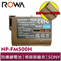 在飛比找蝦皮商城優惠-ROWA 樂華 FOR SONY NP-FM500H 鋰電池