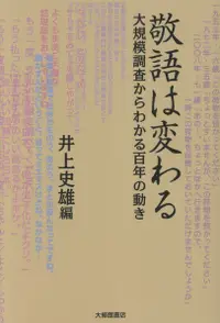 在飛比找誠品線上優惠-敬語は変わる