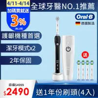 在飛比找PChome24h購物優惠-德國百靈Oral-B-敏感護齦3D電動牙刷PRO2000B