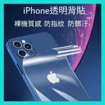 【防爆背膜】 新一代 蘋果 IPHONE 13 12 11 XS MAX XR 金剛水凝膜 全屏 防爆膜 保護貼 背貼