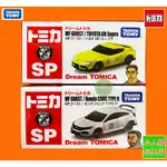 TOMICA SP燃油車鬥魂GR SUPRA & HONDA CIVIC TYPE R日本多美小汽車 永和小人國玩具店