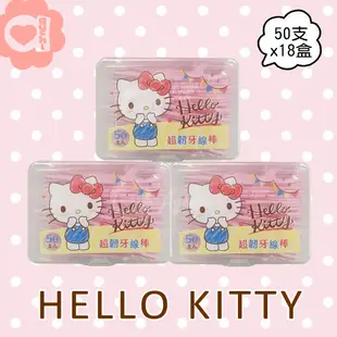 Hello Kitty 凱蒂貓超韌牙線棒 50入(盒裝)X18盒 小巧外盒可當收納盒 獨特按扣設計 物品不易掉落更便於攜帶(台灣製)