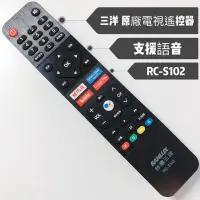 在飛比找蝦皮購物優惠-«原廠» SANLUX 台灣三洋4K連網電視遙控器 RC-S