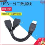 桃園發貨→車用分線器用一分二USB二合一三頭轉接線一公二母充電數據延長線