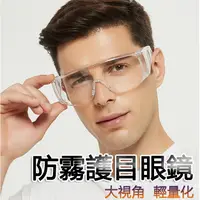 在飛比找PChome24h購物優惠-【買一送一】百葉大視野防霧防風防護眼鏡護目眼鏡(共2個)