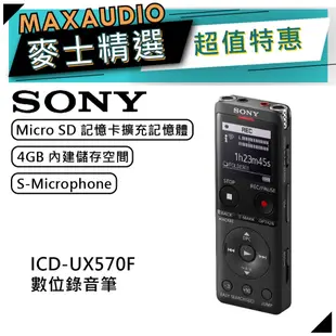 SONY 索尼 ICD-UX570F | 4G 數位錄音筆 | ICD-UX570F/B | 錄音機 | SONY錄音筆