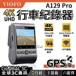 VIOFO A129 PRO 4K UHD 行車紀錄器 GPS版 4K高畫質 130°廣角 停車監控