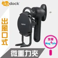 在飛比找momo購物網優惠-【Digidock】MagSafe出風口旋轉勾式磁吸式手機架