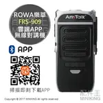 免運 公司貨 ROWA樂華 FRS-909 雲端APP無線對講機 USB充電 藍芽連接 WIFI 安卓 IOS