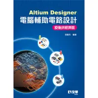 在飛比找蝦皮購物優惠-<建宏>Altium Designer電腦輔助電路設計－疫後