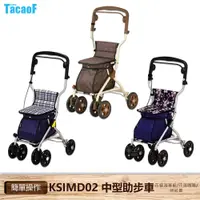 在飛比找蝦皮商城優惠-【TacaoF 幸和】 KSIMD02 中型助步車 助步車 