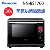 在飛比找PChome24h購物優惠-Panasonic國際 NN-BS1700 30L蒸氣烘烤微