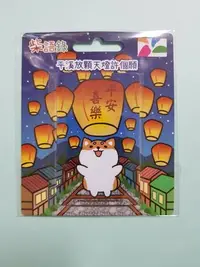 在飛比找Yahoo!奇摩拍賣優惠-柴語錄遊台灣(Travel in Taiwan)-平溪放顆天