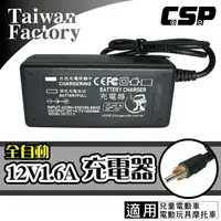 在飛比找樂天市場購物網優惠-【CSP】12V1.6A 電動車 哪裡賣兒童電動玩具車配件 