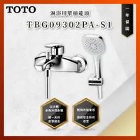 在飛比找蝦皮購物優惠-【私訊聊聊最低價】大亞專業廚具 TOTO 龍頭及淋浴 TBG