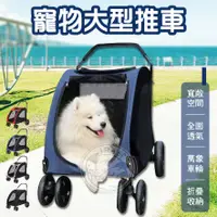 在飛比找蝦皮商城精選優惠-【汪喵派對】寵物外出推車 中大型犬推車 寵物大型推車 寵物推