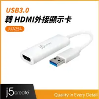 在飛比找蝦皮購物優惠-j5create USB 3.0 to HDMI 外接 顯示