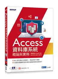 在飛比找TAAZE讀冊生活優惠-Access資料庫系統概論與實務(適用Microsoft 3