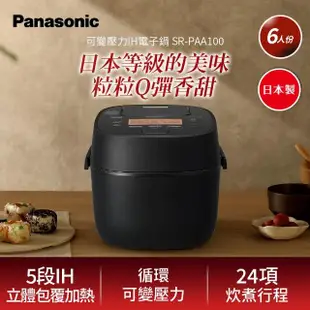 【Panasonic 國際牌】IH電子鍋SR-PAA100(SR-PAA100)