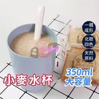 在飛比找Yahoo!奇摩拍賣優惠-【百商會】小麥水杯 杯子 飲水杯 飲料杯 小麥杯 環保杯 漱