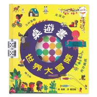 在飛比找蝦皮商城優惠-桌遊書世界大冒險(圖畢永製作團隊) 墊腳石購物網