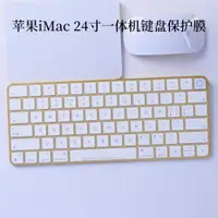 在飛比找ETMall東森購物網優惠-適用于Apple蘋果iMac 24英寸2021款M1芯片A2