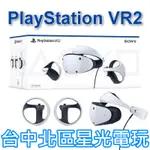 【PS5 VR2 現貨】 PLAYSTATION VR2 頭戴裝置 虛擬實境 CFI-ZVR1G【台灣公司貨】台中星光電