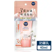 在飛比找蝦皮商城優惠-妮維雅三重防護輕透防曬凝乳 SPF50+ 40ML 蝦皮直送