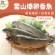 宜蘭雪山爆卵母香魚季節限定檔