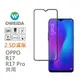 75折【oweida】OPPO R17/R17 pro共用 2.5D滿版鋼化玻璃貼