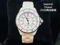 在飛比找Yahoo!奇摩拍賣優惠-國際精品當舖 香奈兒 J12 38MM白色陶瓷 型號: H0