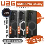 [現貨免運]UAG 磁吸式 耐衝擊 防摔殼 手機殼 保護殼 透明殼 MAGSAFE 適 GALAXY Z FOLD5 F