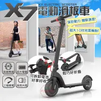 在飛比找蝦皮購物優惠-2023新型態X7電動滑板車 車身鋁合金 大容量電池可抽拔 