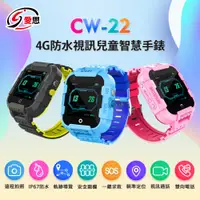 在飛比找松果購物優惠-【IS 愛思】CW-22 4G防水視訊兒童智慧手錶 台灣繁體