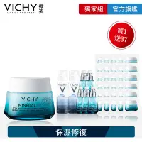 在飛比找Yahoo奇摩購物中心優惠-VICHY薇姿 M89穩膚修護潤亮保濕霜 50ml 特談優惠