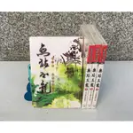 ※101書舖※ 獨孤紅全集48 無玷玉龍 1~4集完 / 獨孤紅 / 未拆封庫藏中本武俠小說→上硯出版