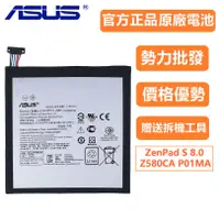 在飛比找蝦皮購物優惠-小愛通訊 華碩 ASUS ZenPad S 8.0 Z580