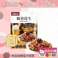 在飛比找Yahoo!奇摩拍賣優惠-💕💕白白小舖💕💕 【台灣滷味博物館】經典傳統滷味熱銷爆殺組(