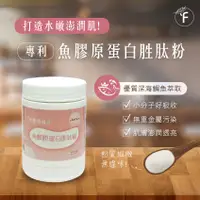 在飛比找蝦皮商城精選優惠-【富品生醫】美天健 │專利 魚膠原蛋白胜肽粉