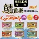 毛球寵物 超取當日寄 SEEDS 惜時 貓罐 鯖食家 燉湯貓罐 170G 鯖食家燉湯貓罐 貓罐頭 湯罐 yana