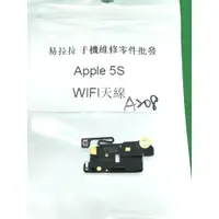 在飛比找蝦皮購物優惠-iphone 5S WIFI排線