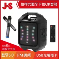 在飛比找蝦皮購物優惠-JS淇譽電子 拉桿式藍牙卡拉OK音箱 JSR-30A