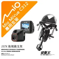 在飛比找蝦皮商城優惠-Mio MiVue C312 後視鏡支架行車記錄器 專用支架